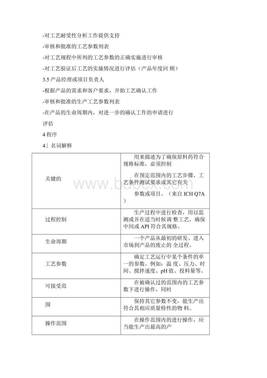 关键工艺参数确认的SOP示例样本Word下载.docx_第2页