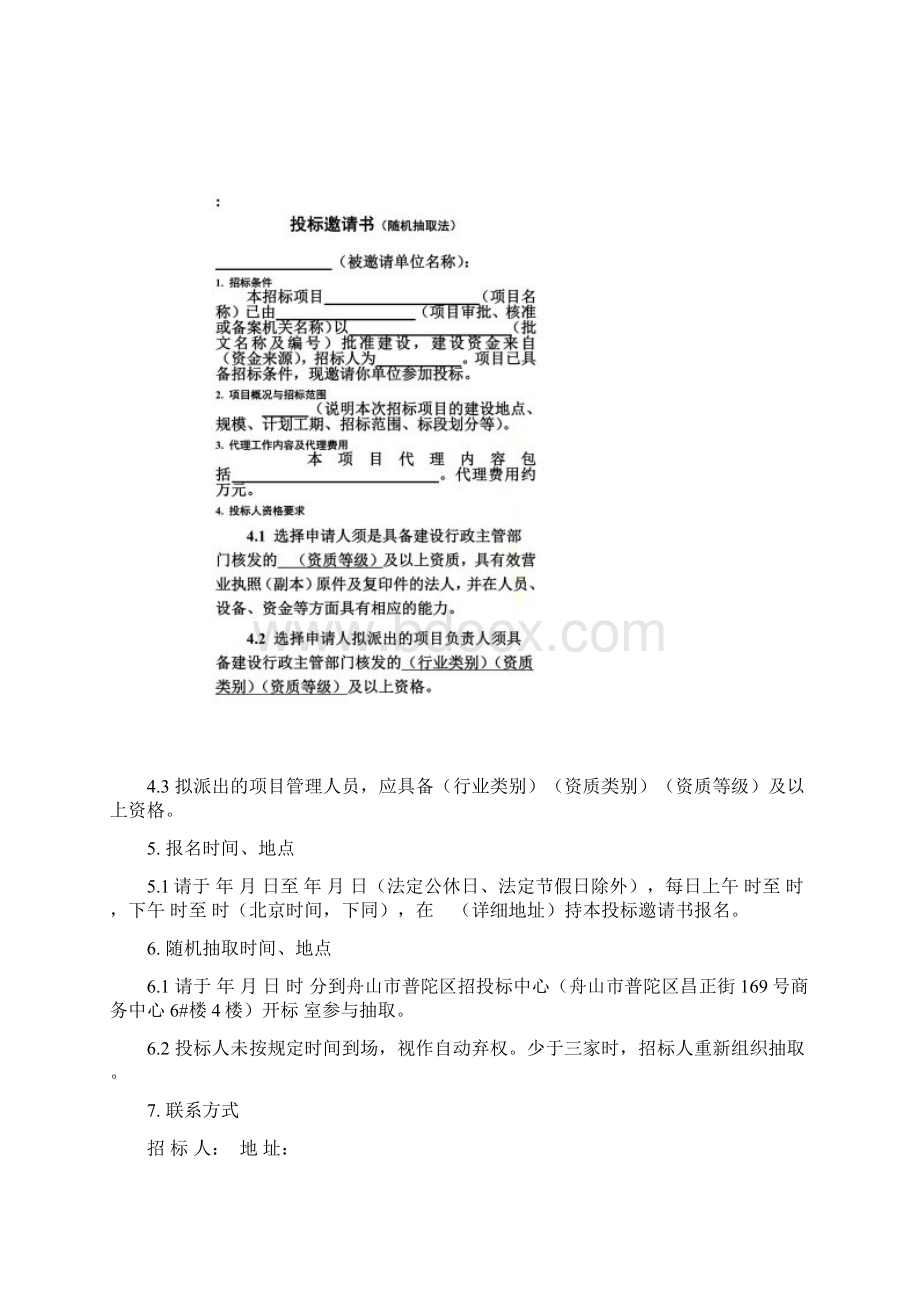 代理机构随机抽取表格招标代理机构选定流程图.docx_第2页