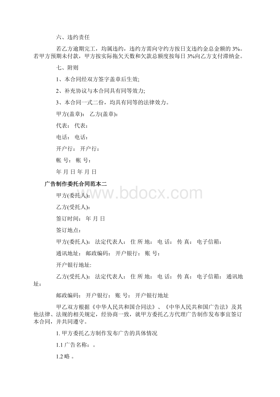 广告制作委托合同协议3篇.docx_第2页