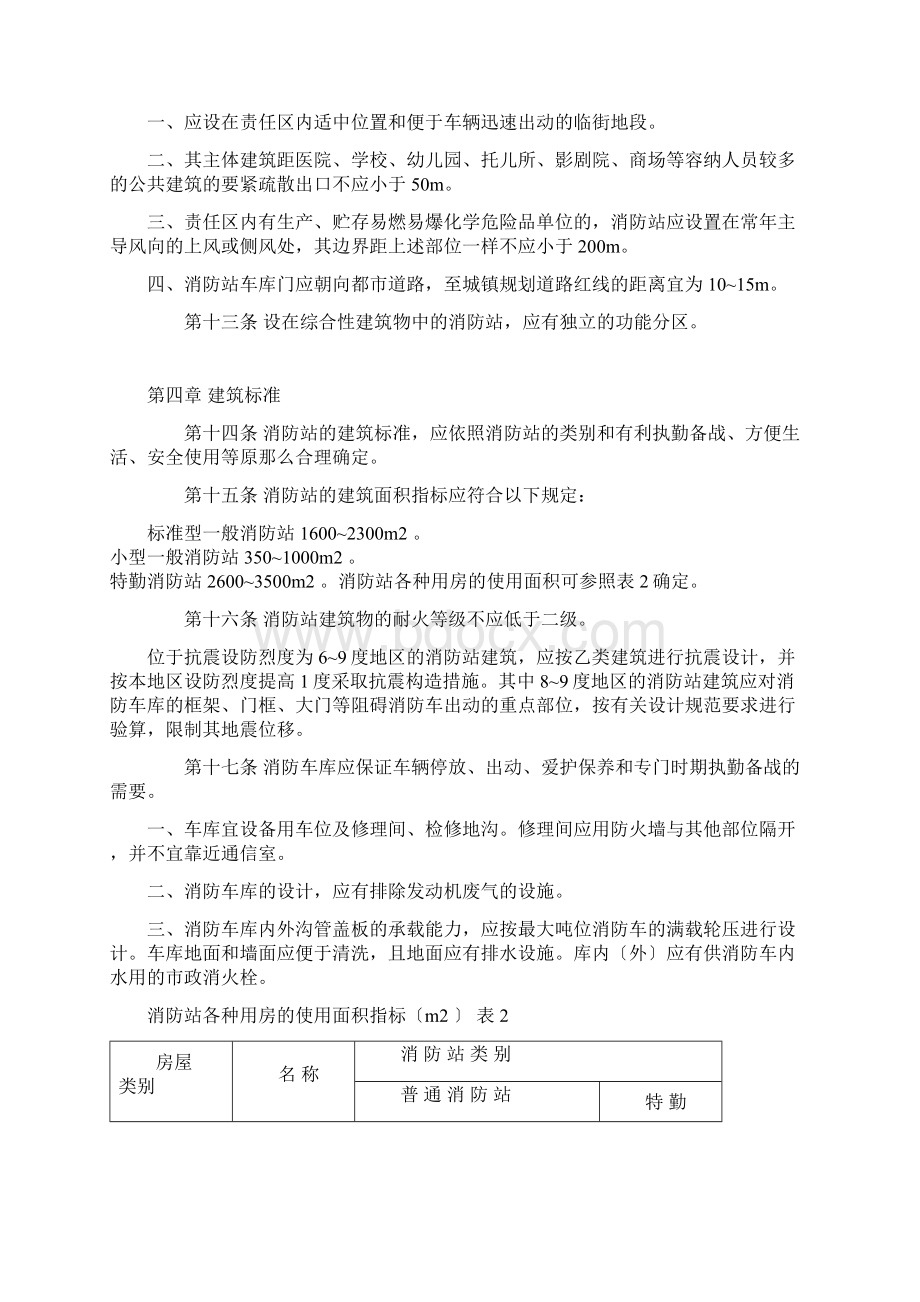 城市消防站建设标准Word格式文档下载.docx_第3页