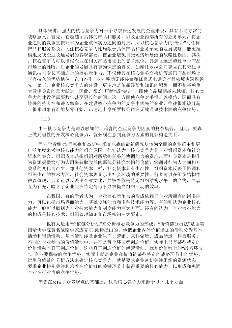 如何打造企业核心竞争力.docx_第2页