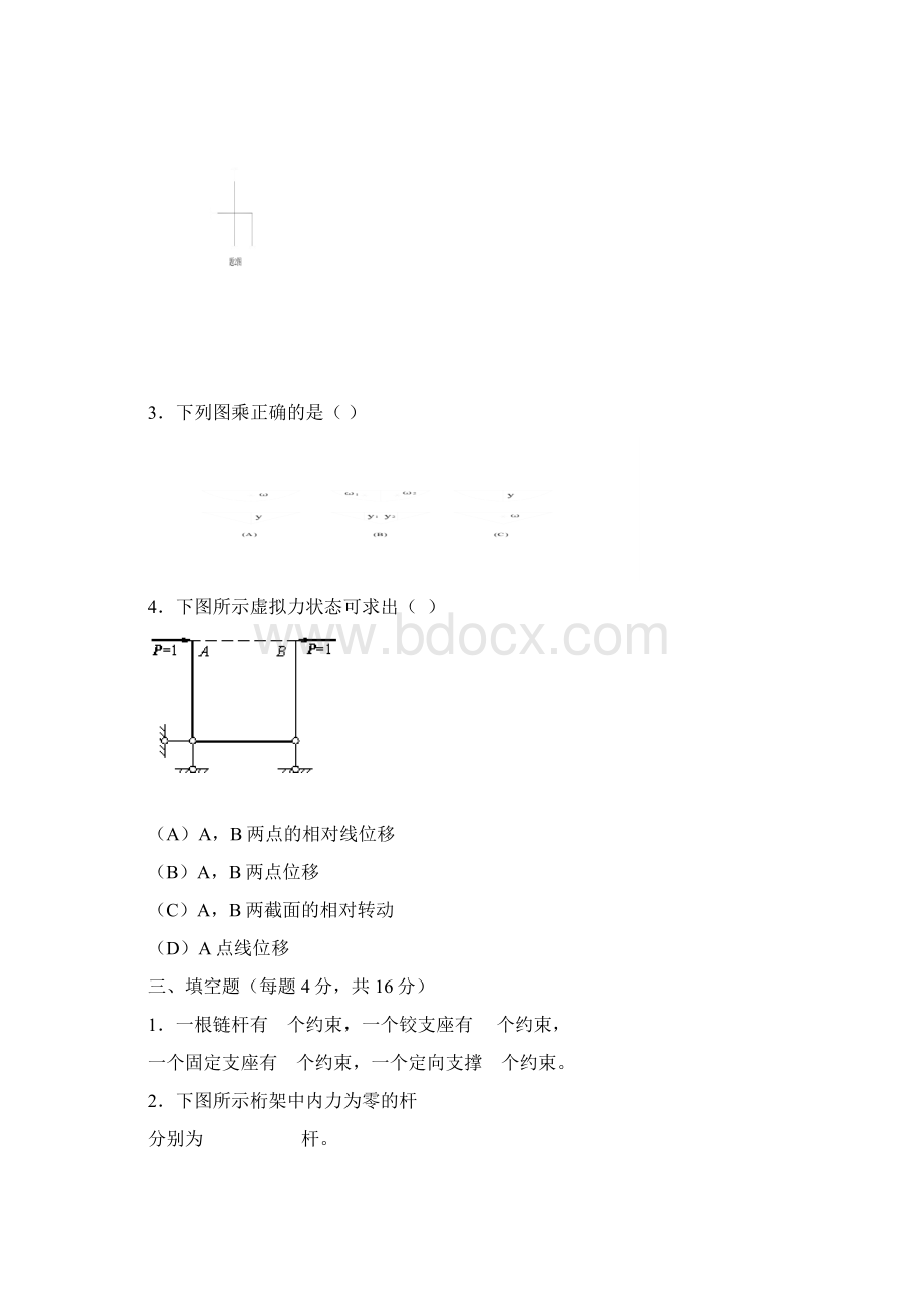 《结构力学》考试试题带答案Word格式.docx_第2页