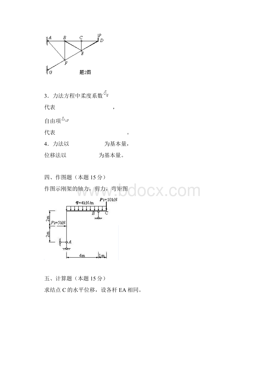 《结构力学》考试试题带答案Word格式.docx_第3页