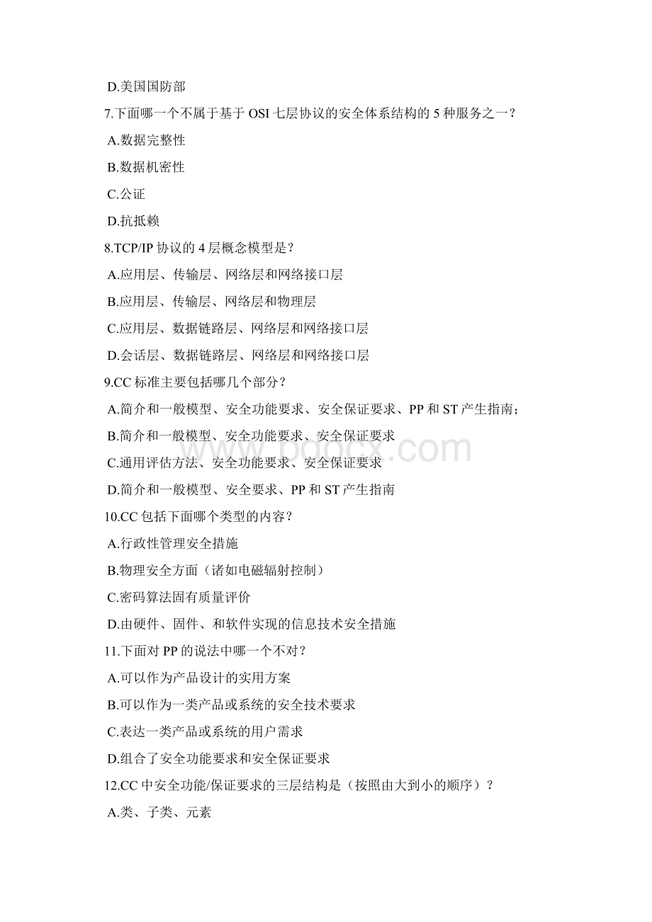 cisp培训模拟题及复习资料Word文档格式.docx_第2页