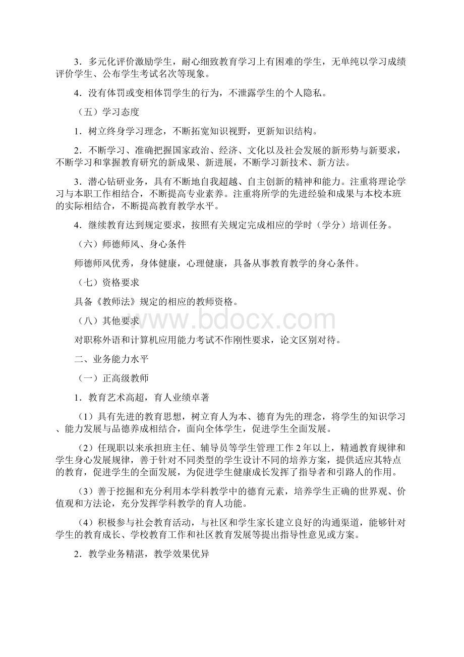 湖南省中小学教师水平评价基本标准条件Word格式文档下载.docx_第2页