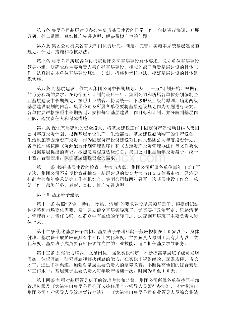 基层建设实施细则Word文件下载.docx_第2页