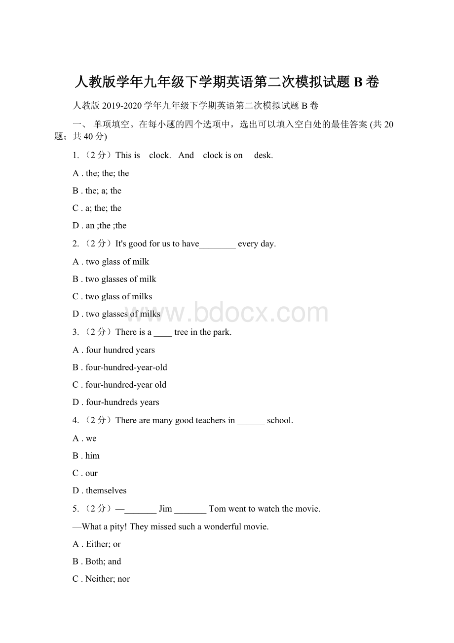 人教版学年九年级下学期英语第二次模拟试题B卷.docx