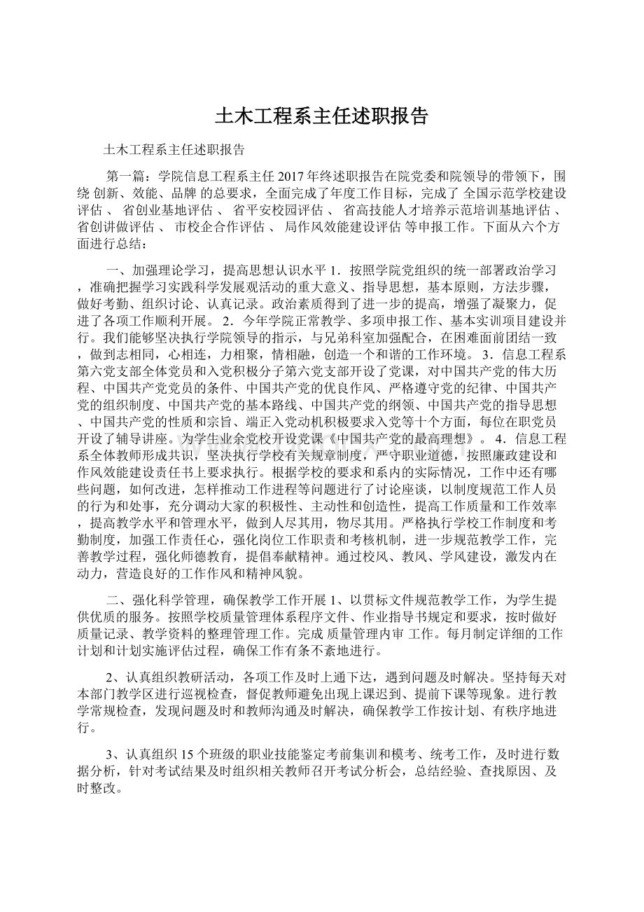 土木工程系主任述职报告Word文档格式.docx_第1页