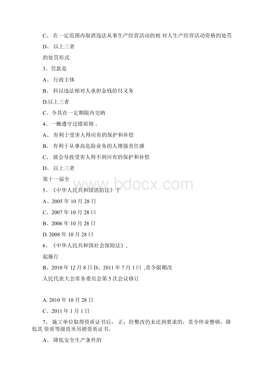 安全员C2复习题docWord格式.docx_第2页