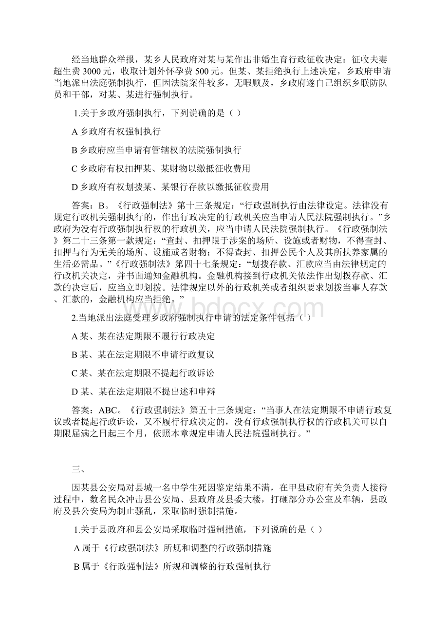 行政强制法案例分析题资料全.docx_第2页