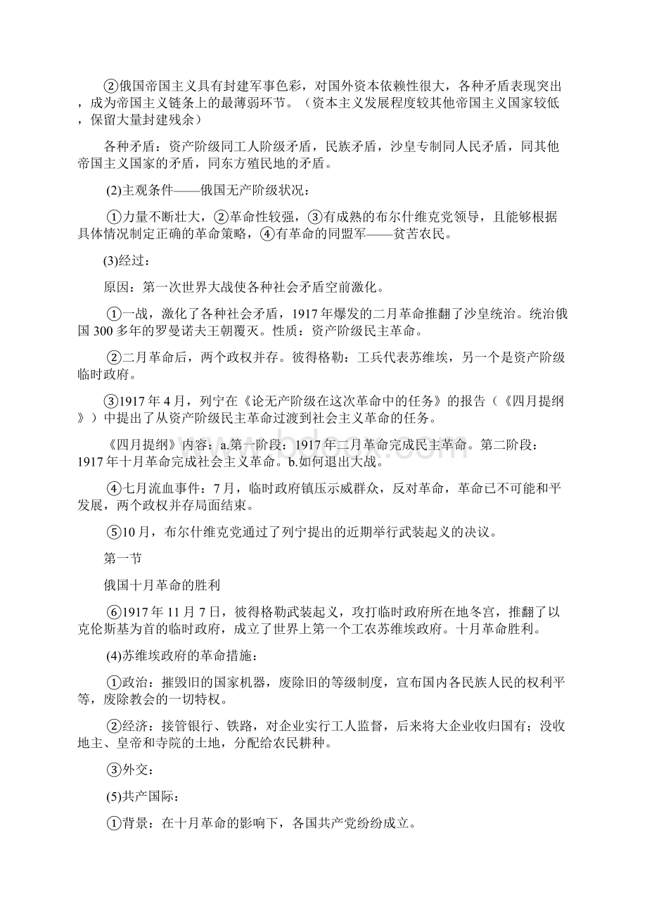 世界史下线索.docx_第2页