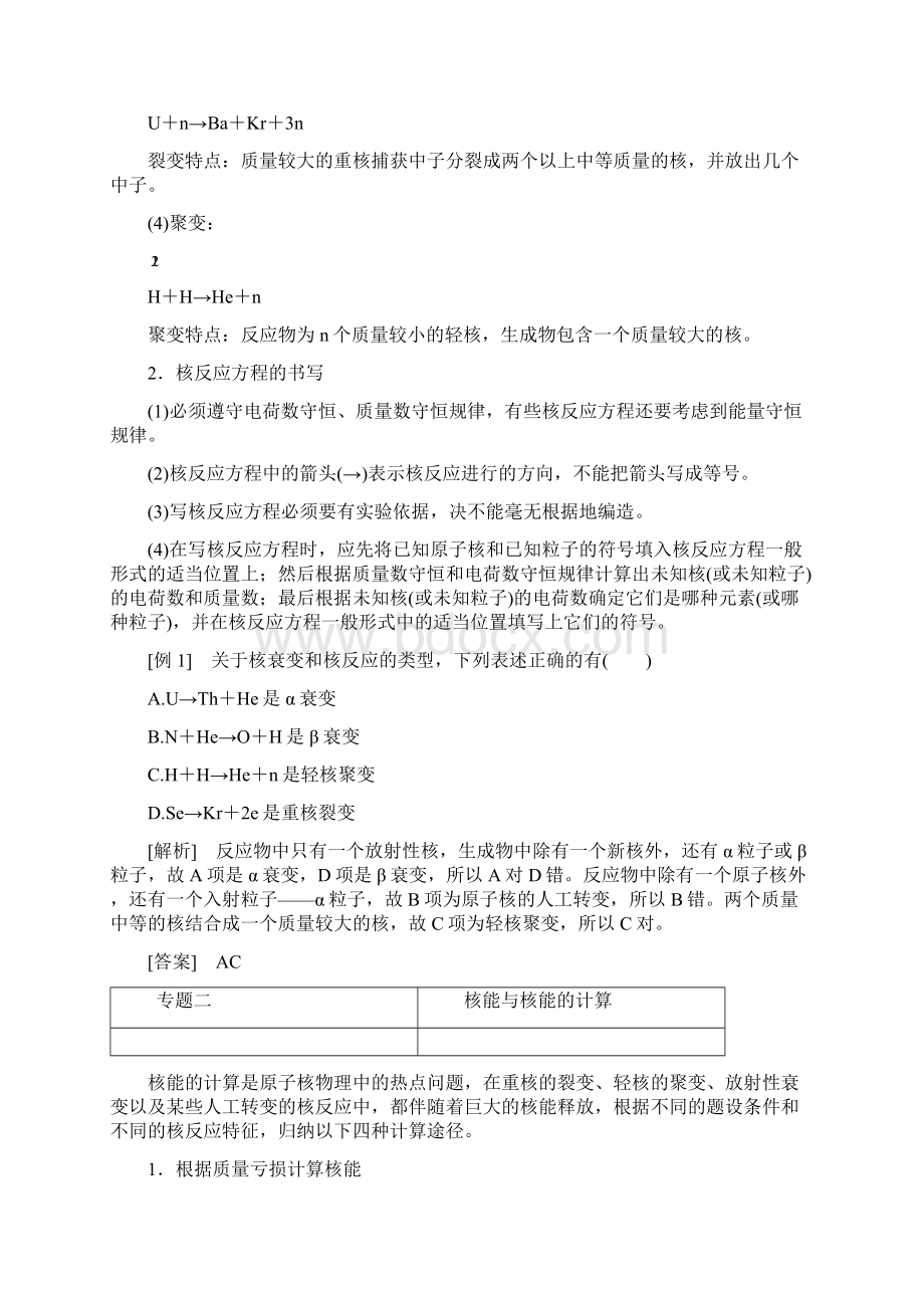 高中物理第三章原子核章末盘点教学案教科版选修35.docx_第2页