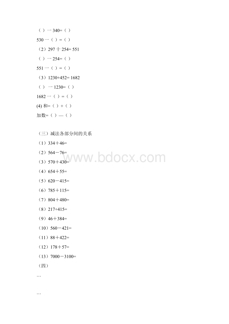 四年级下册数学试题 四则运算 口算 试题 人教新课标秋无答案.docx_第2页