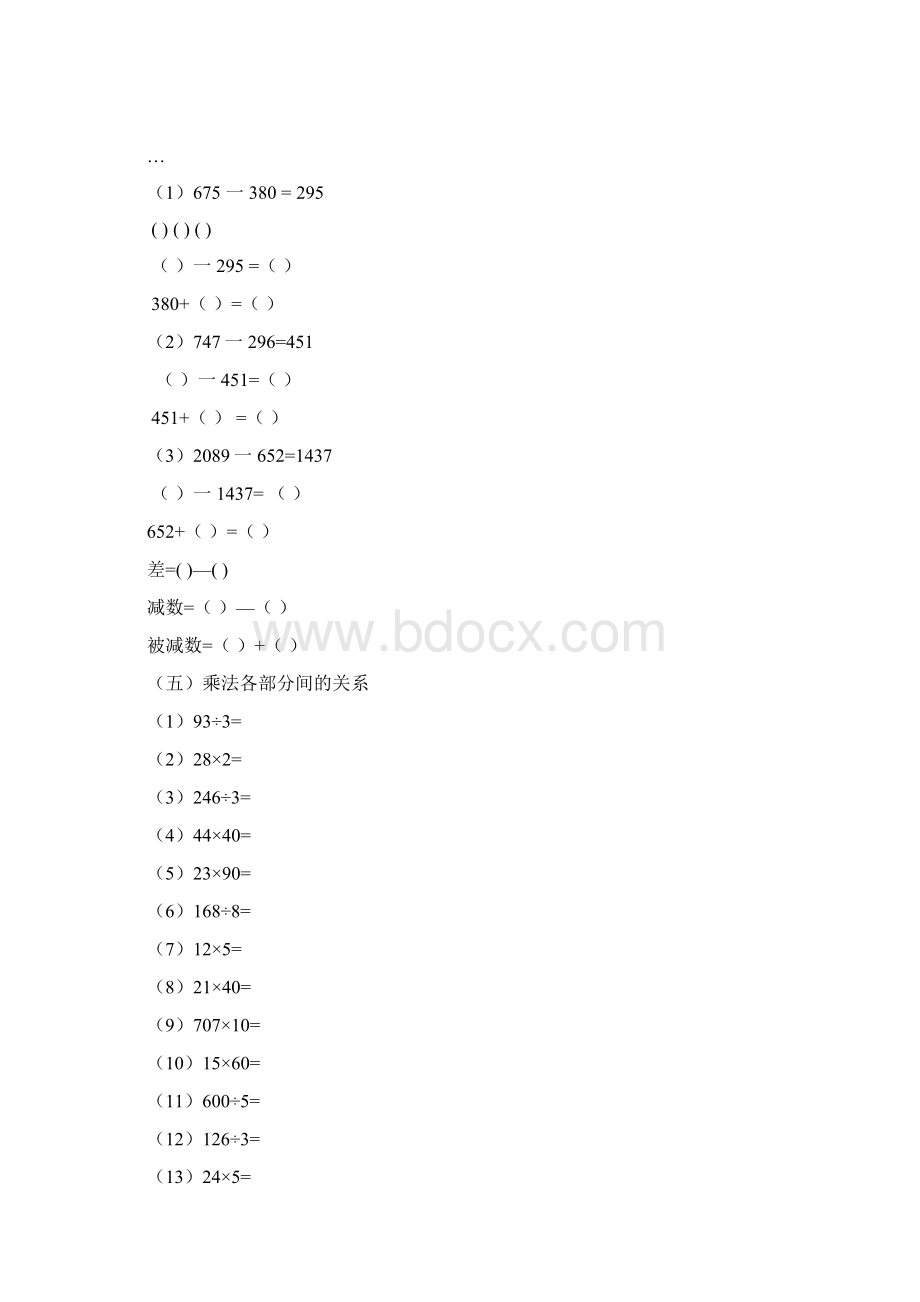 四年级下册数学试题 四则运算 口算 试题 人教新课标秋无答案.docx_第3页