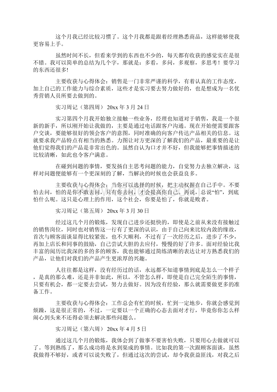 实习周记参考.docx_第2页