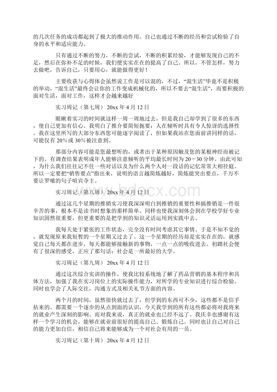 实习周记参考.docx_第3页