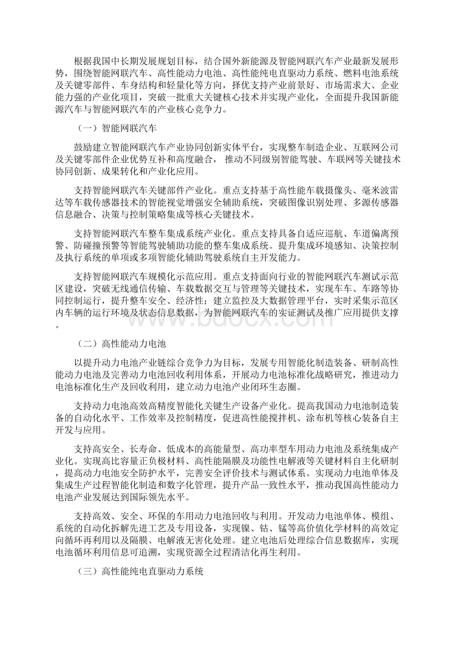 完整版新能源与智能网联汽车关键技术产业化Word下载.docx_第2页