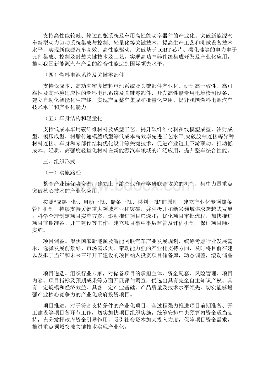 完整版新能源与智能网联汽车关键技术产业化Word下载.docx_第3页