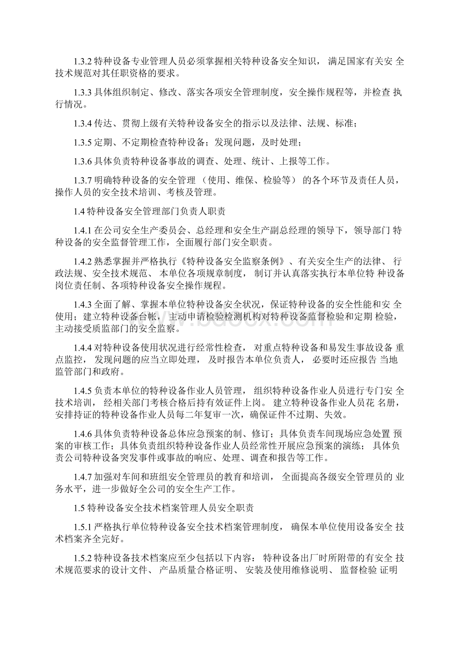 冶金行业特种设备安全管理Word下载.docx_第2页