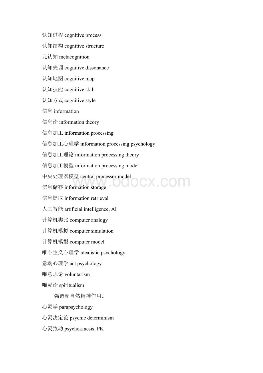 心理学专业英语词汇讲解Word文档下载推荐.docx_第2页