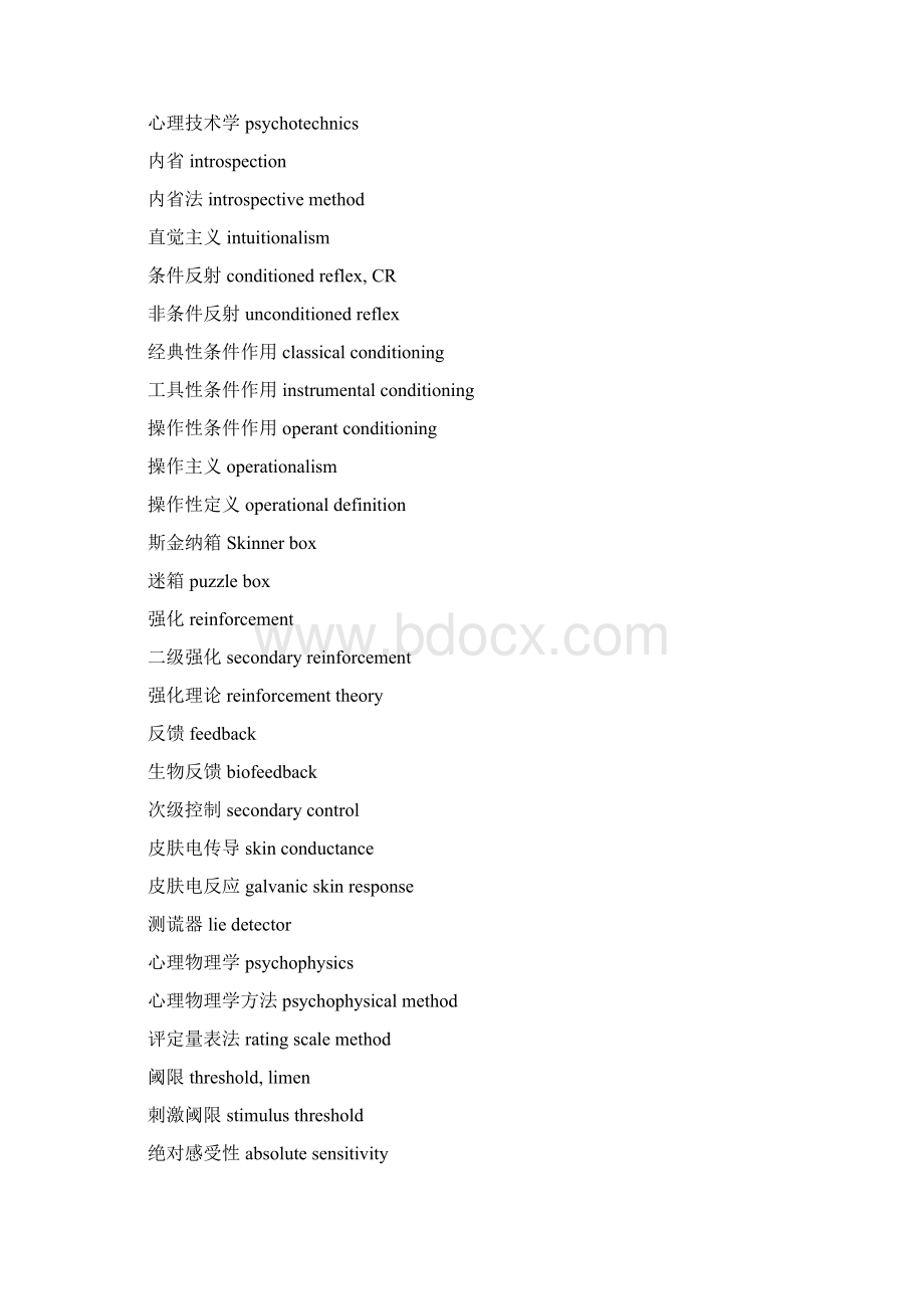 心理学专业英语词汇讲解Word文档下载推荐.docx_第3页