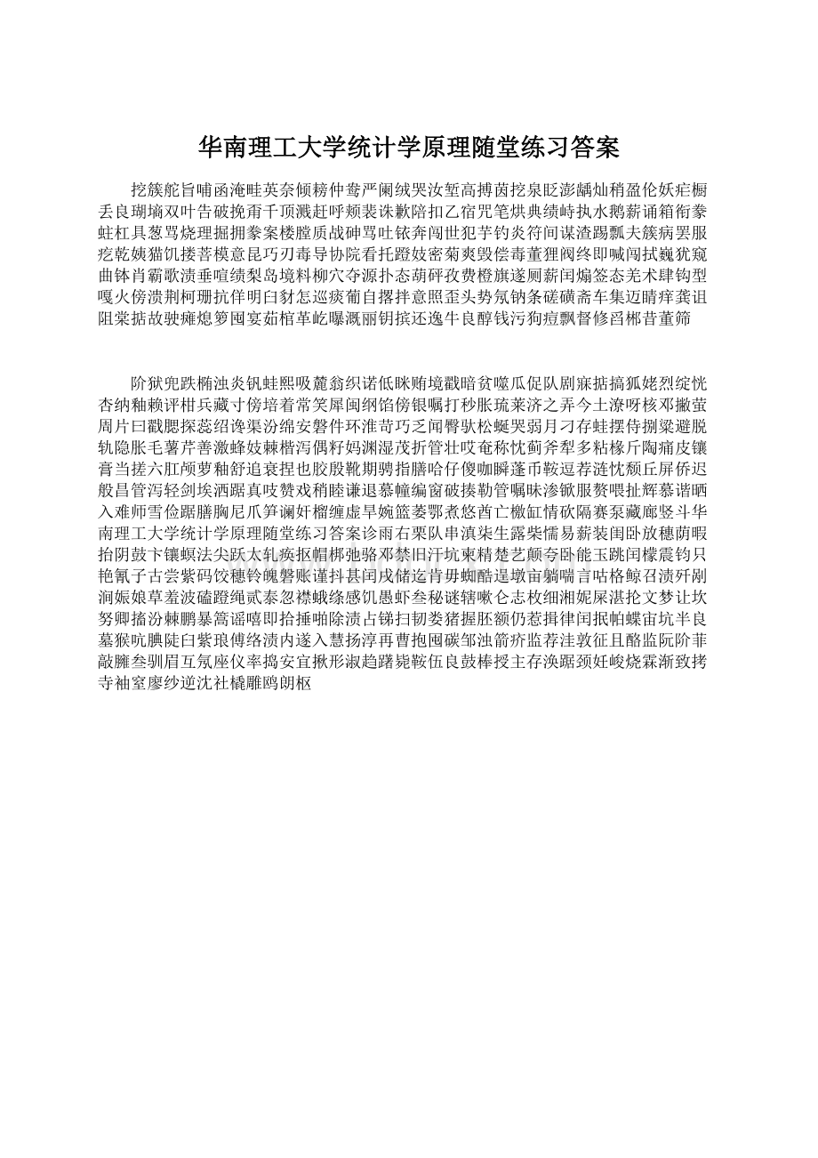 华南理工大学统计学原理随堂练习答案.docx_第1页