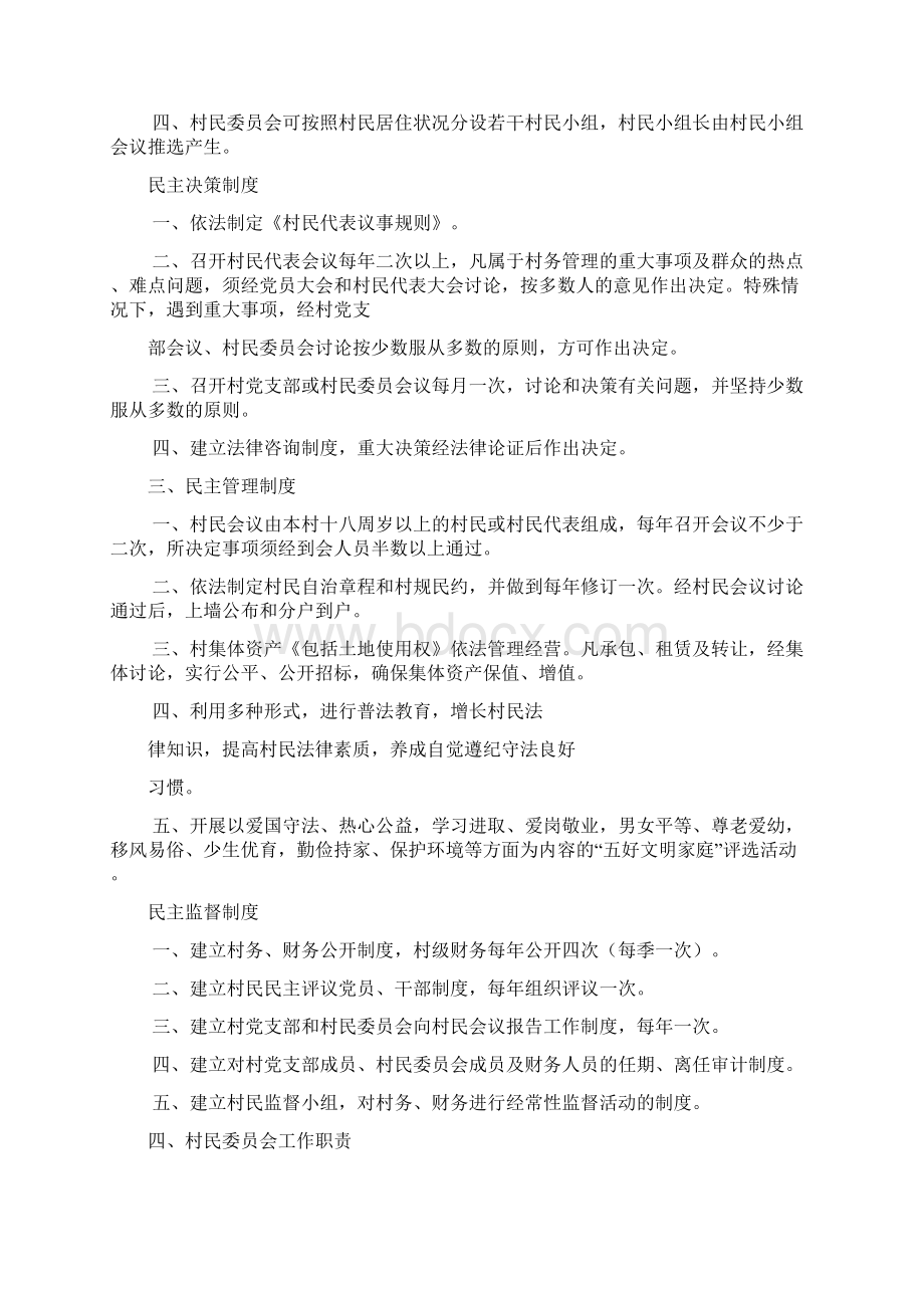 德清县新安镇红丰村会议室上墙资料.docx_第2页