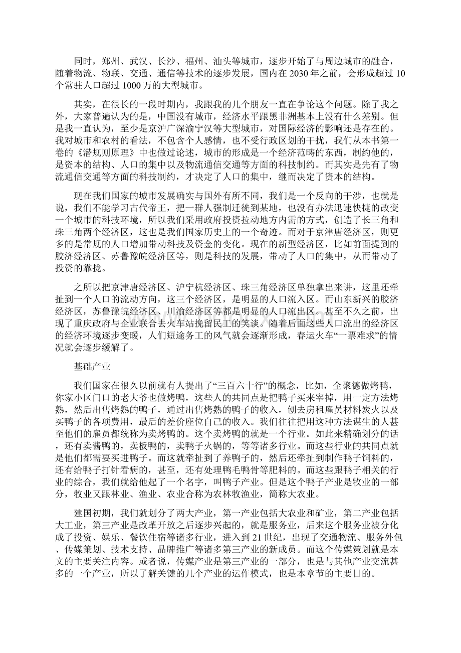 试谈传媒产业化之路.docx_第2页