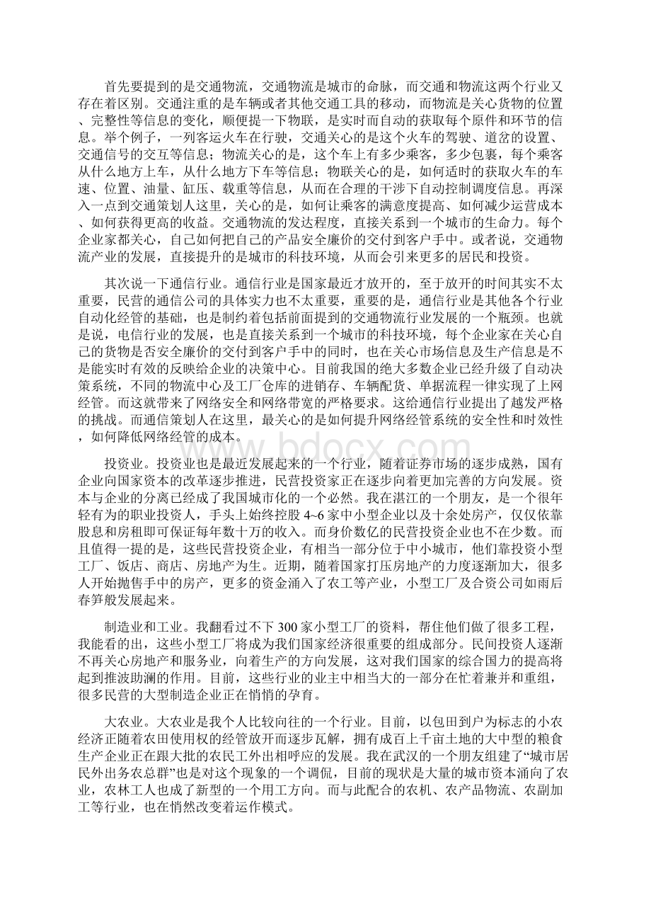 试谈传媒产业化之路.docx_第3页