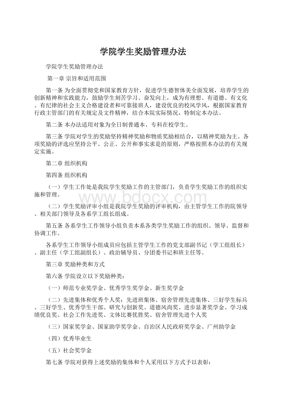 学院学生奖励管理办法.docx