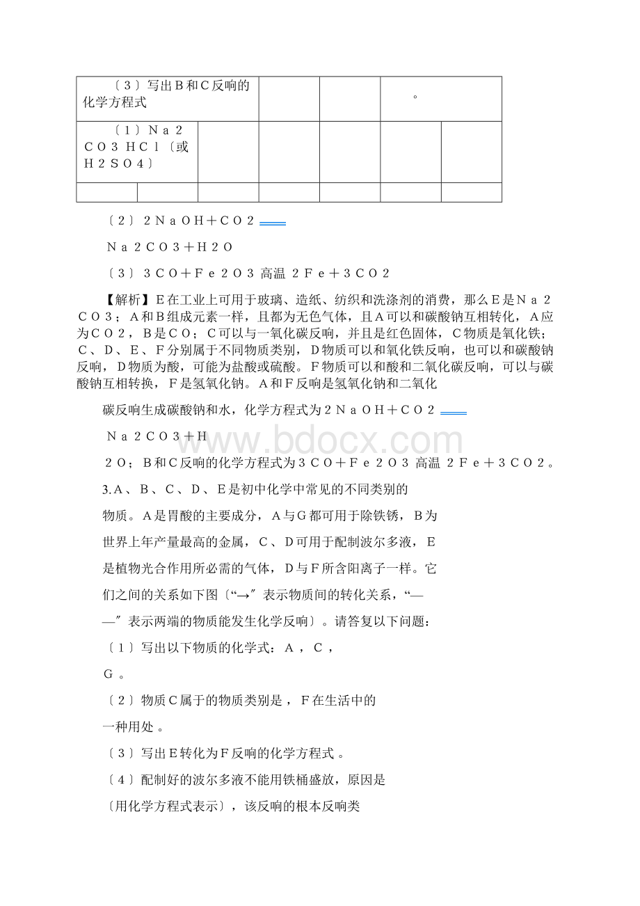 中考化学重点题型专项练习Word格式.docx_第2页