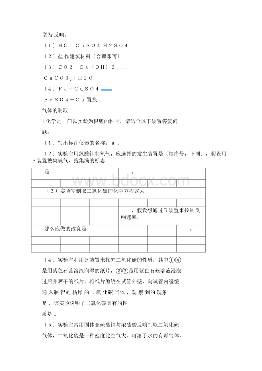 中考化学重点题型专项练习Word格式.docx_第3页