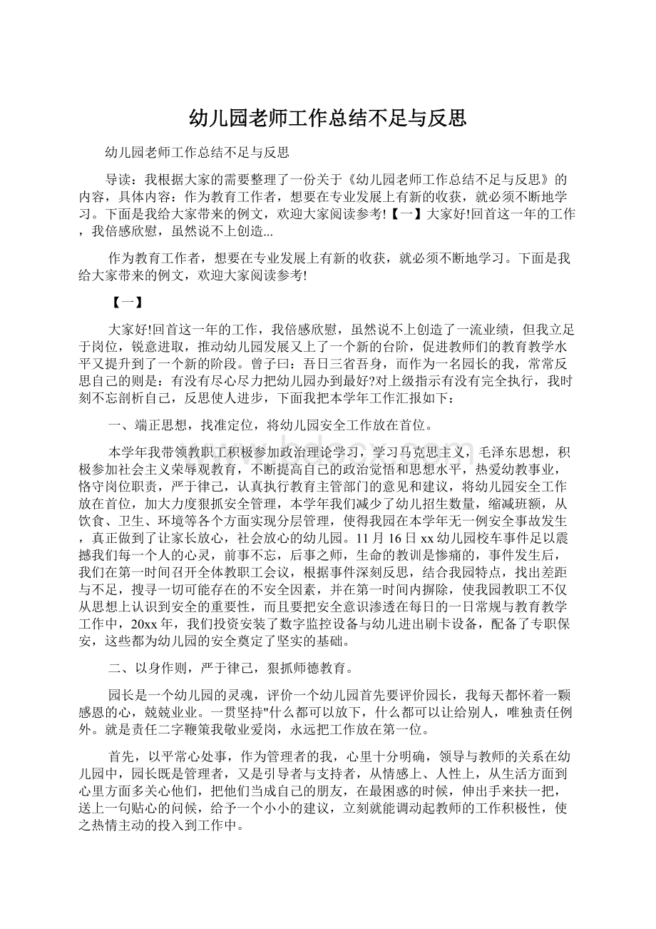 幼儿园老师工作总结不足与反思.docx_第1页