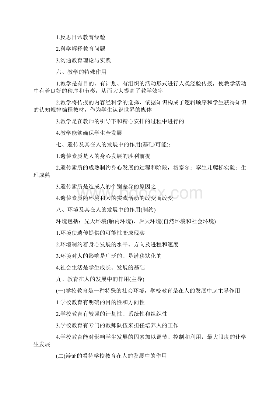 教师招聘教育综合经典100题文档格式.docx_第2页