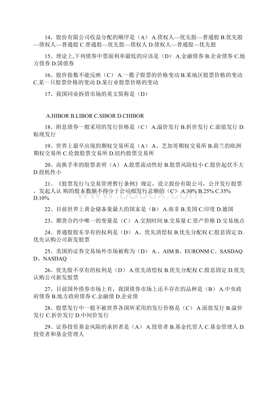 银行金融基础知识考试题库含答案Word文档下载推荐.docx_第3页