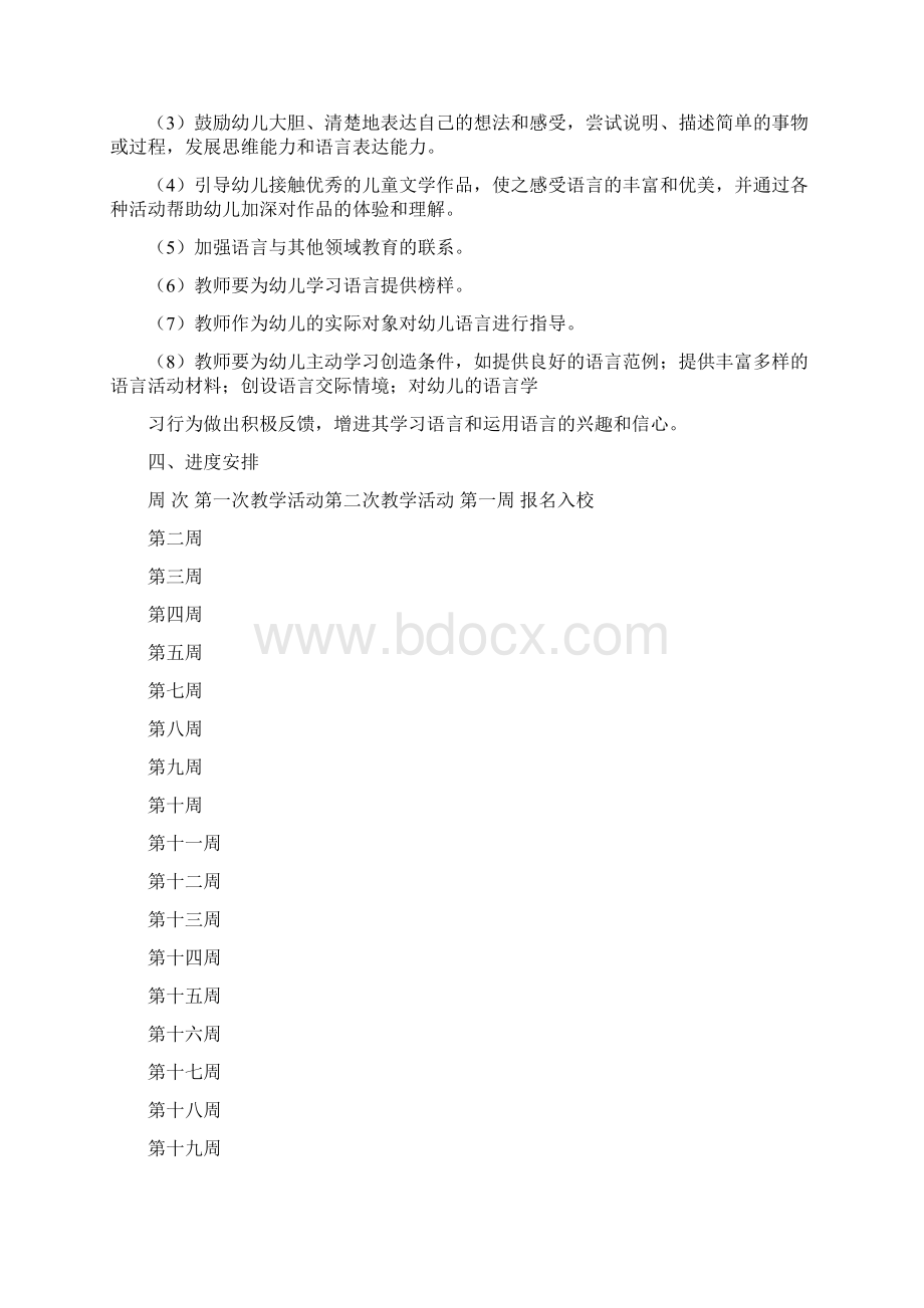 幼儿园中班语言教学工作计划.docx_第2页