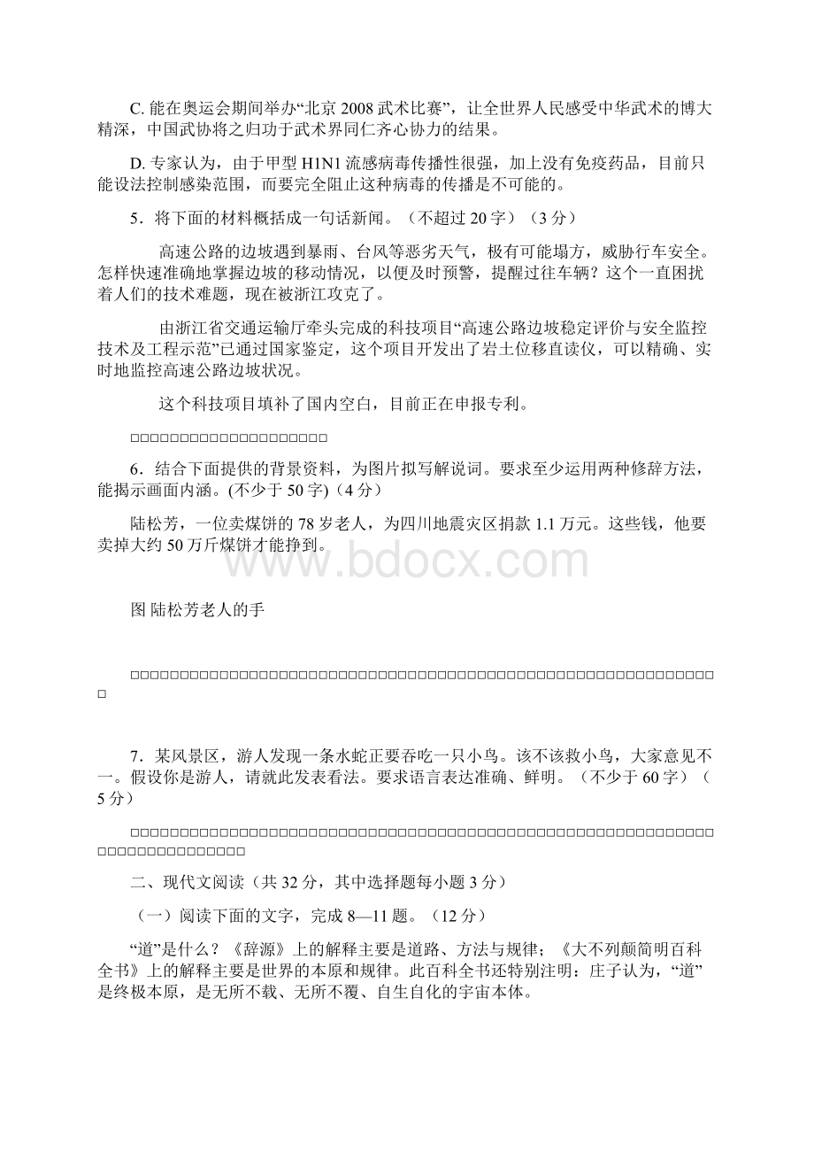 浙江省教育考试院高考测试样卷Word文档格式.docx_第3页