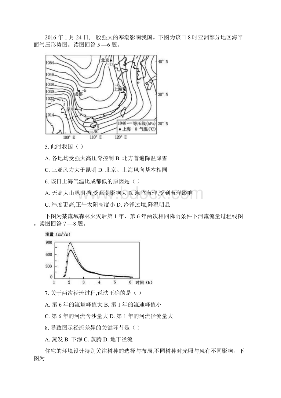 高考江苏卷地理高清版分析.docx_第2页