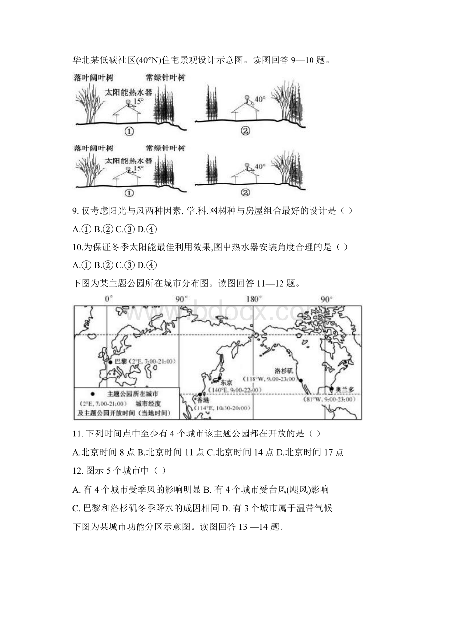 高考江苏卷地理高清版分析.docx_第3页