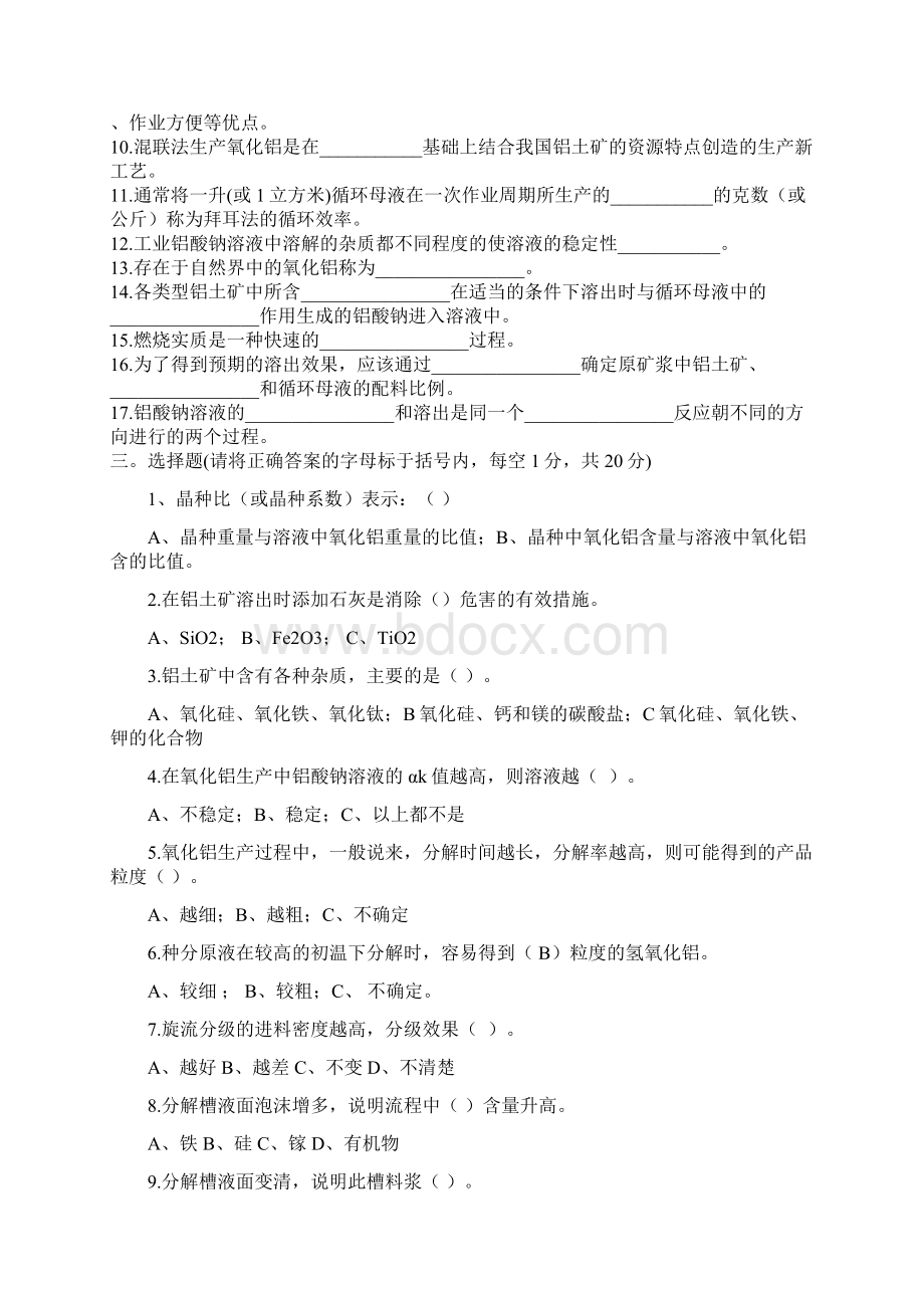 氧化铝制取工中级模拟试题资料.docx_第2页