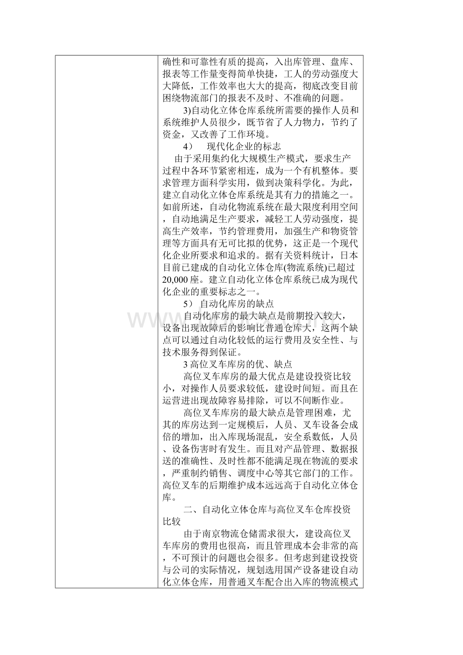 自动化立体仓库与高位叉车库房投资运营对比报告Word文档下载推荐.docx_第3页