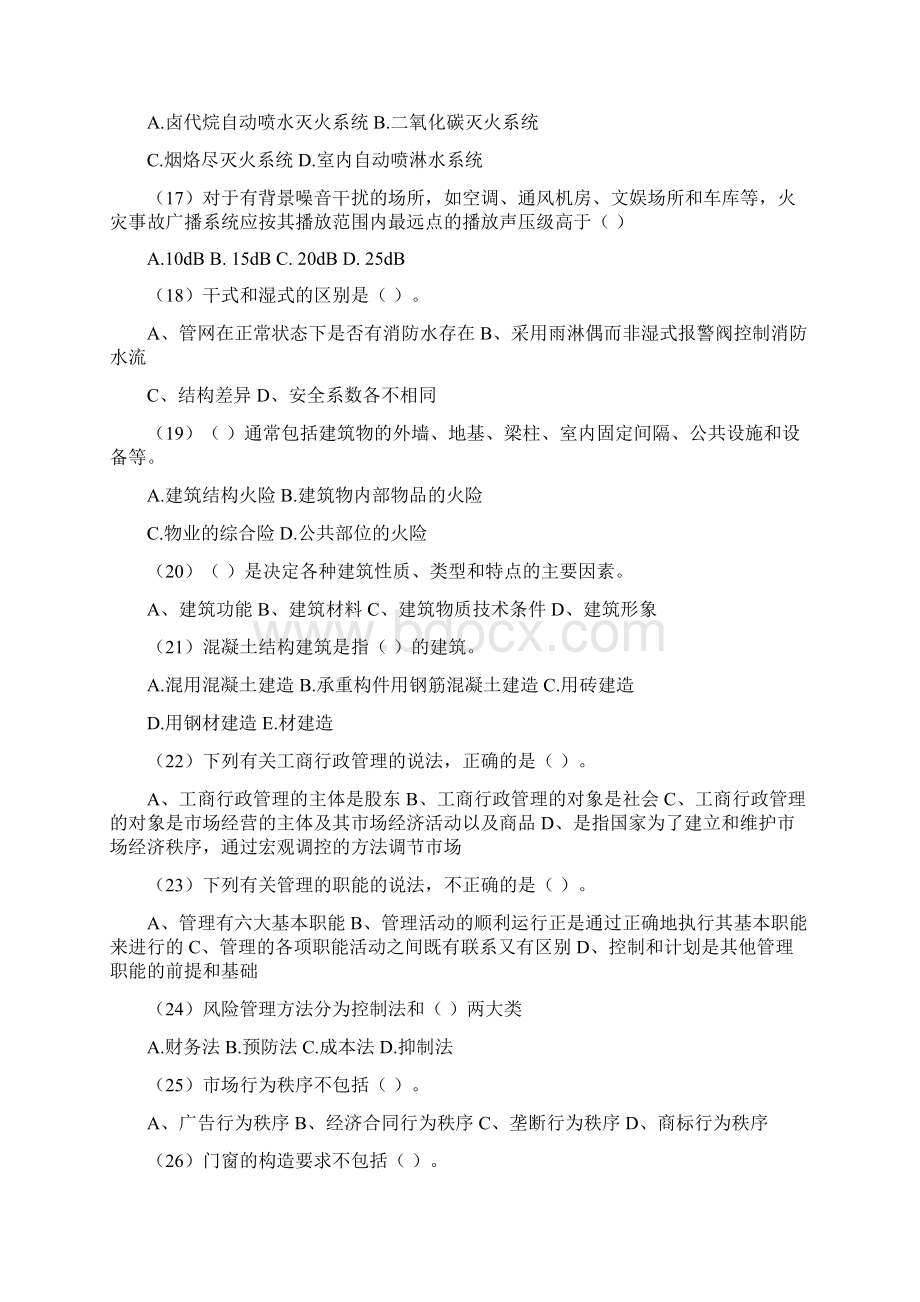 《物业管理综合能力》模拟试题及答案十六.docx_第3页