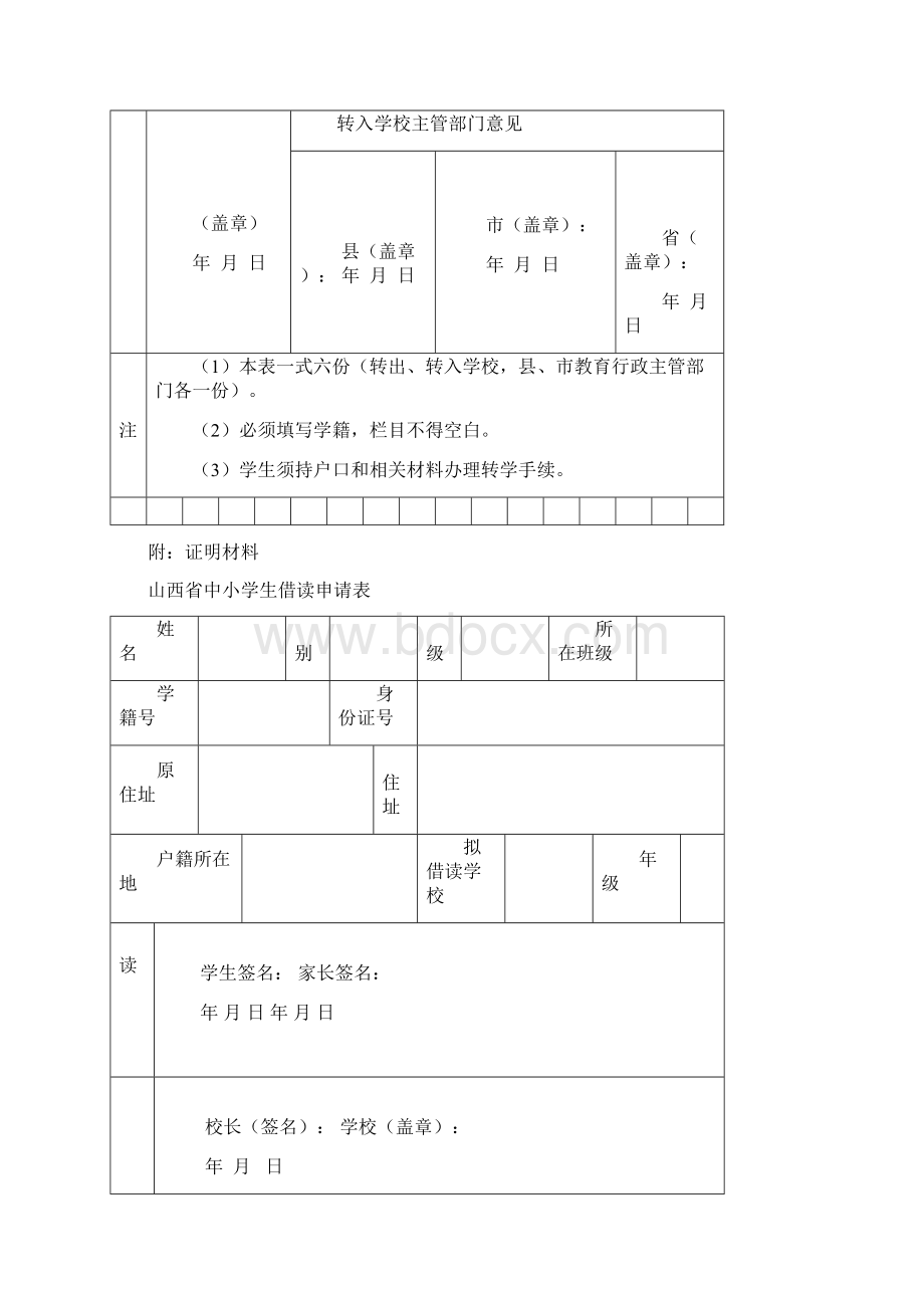 中小学生转学申请表等各类表.docx_第2页