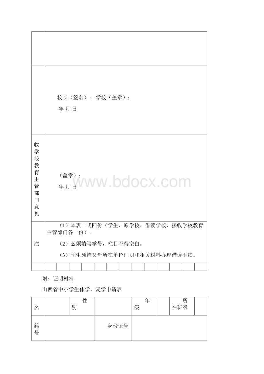 中小学生转学申请表等各类表.docx_第3页