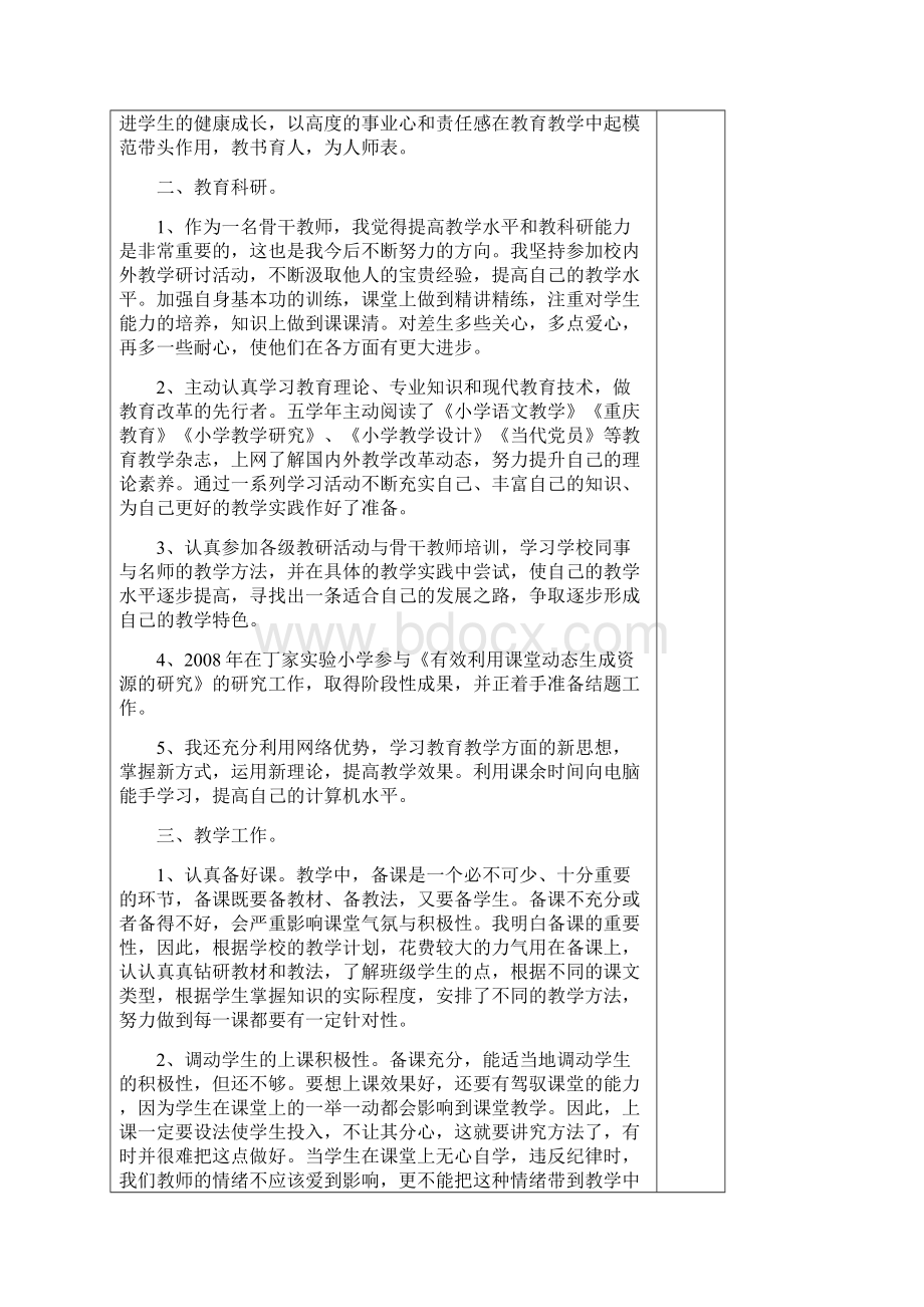 县级骨干教师考核登记表.docx_第2页