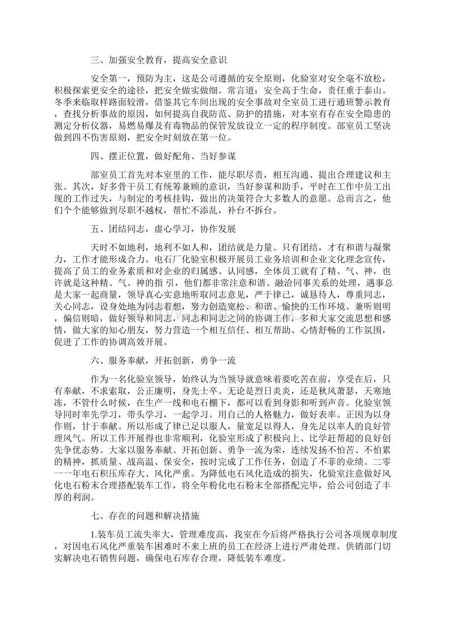 关于化验员个人工作总结八篇文档格式.docx_第2页