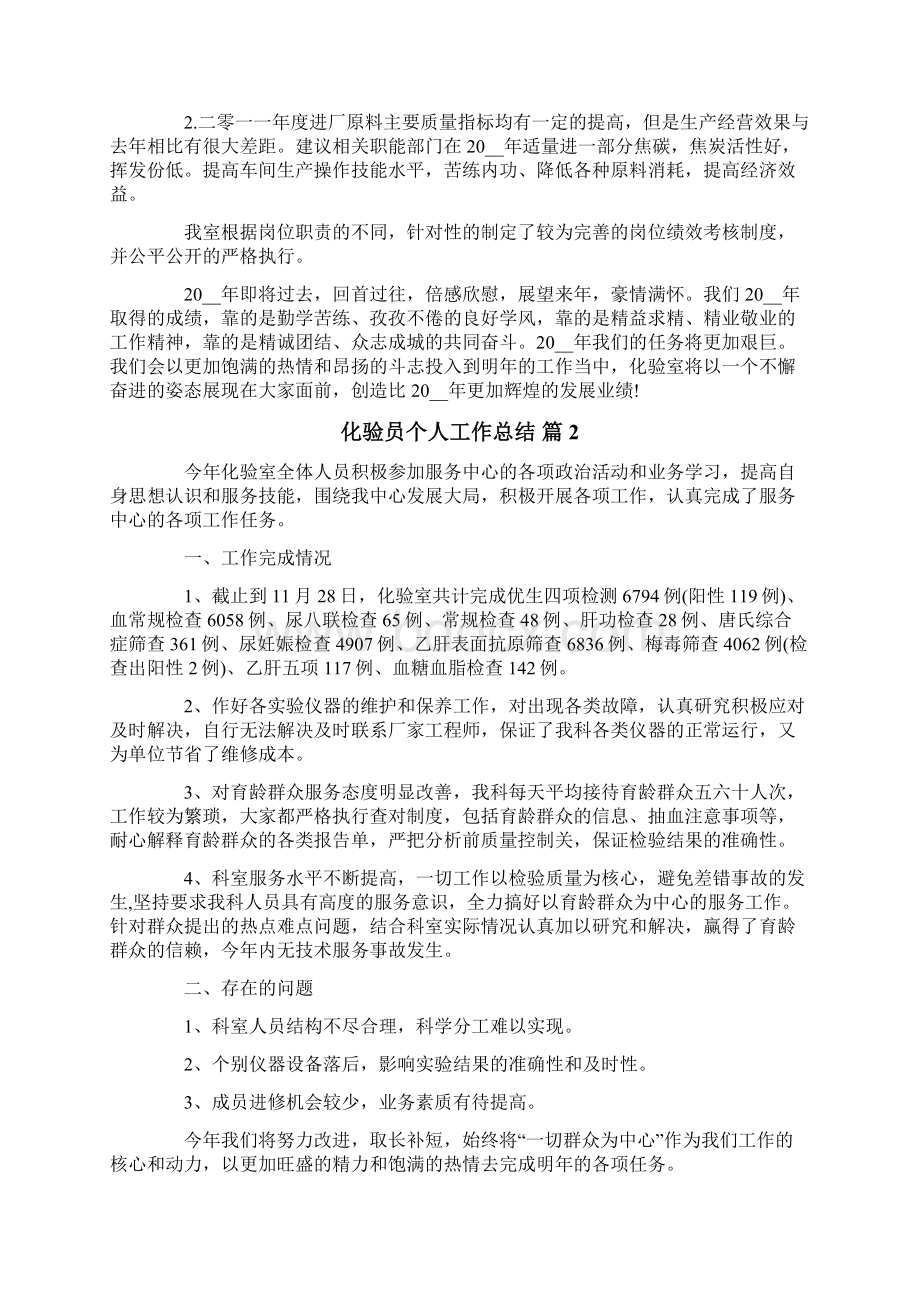 关于化验员个人工作总结八篇文档格式.docx_第3页