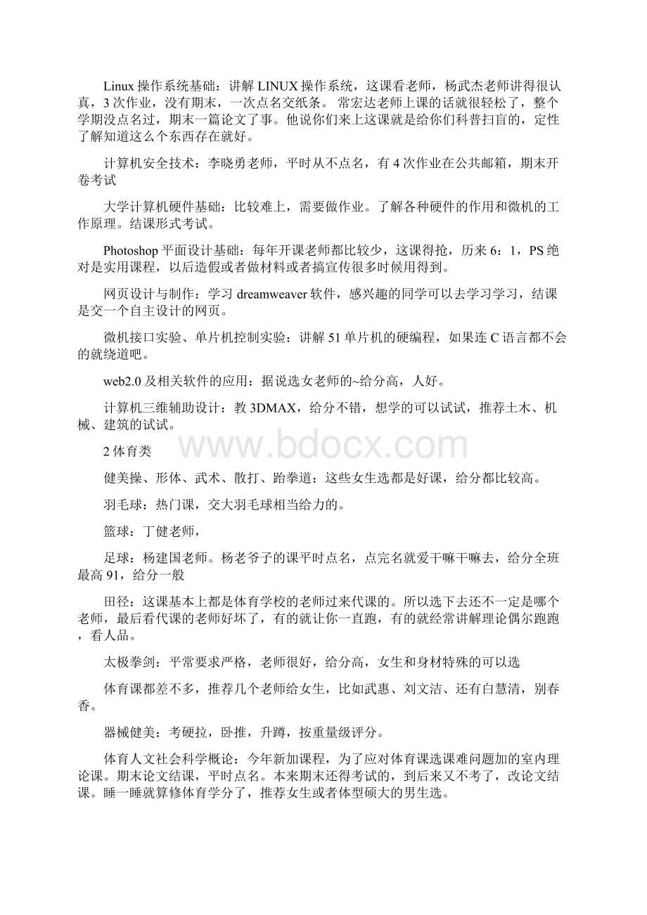 北京交通大学选课攻略版12页word资料.docx_第2页