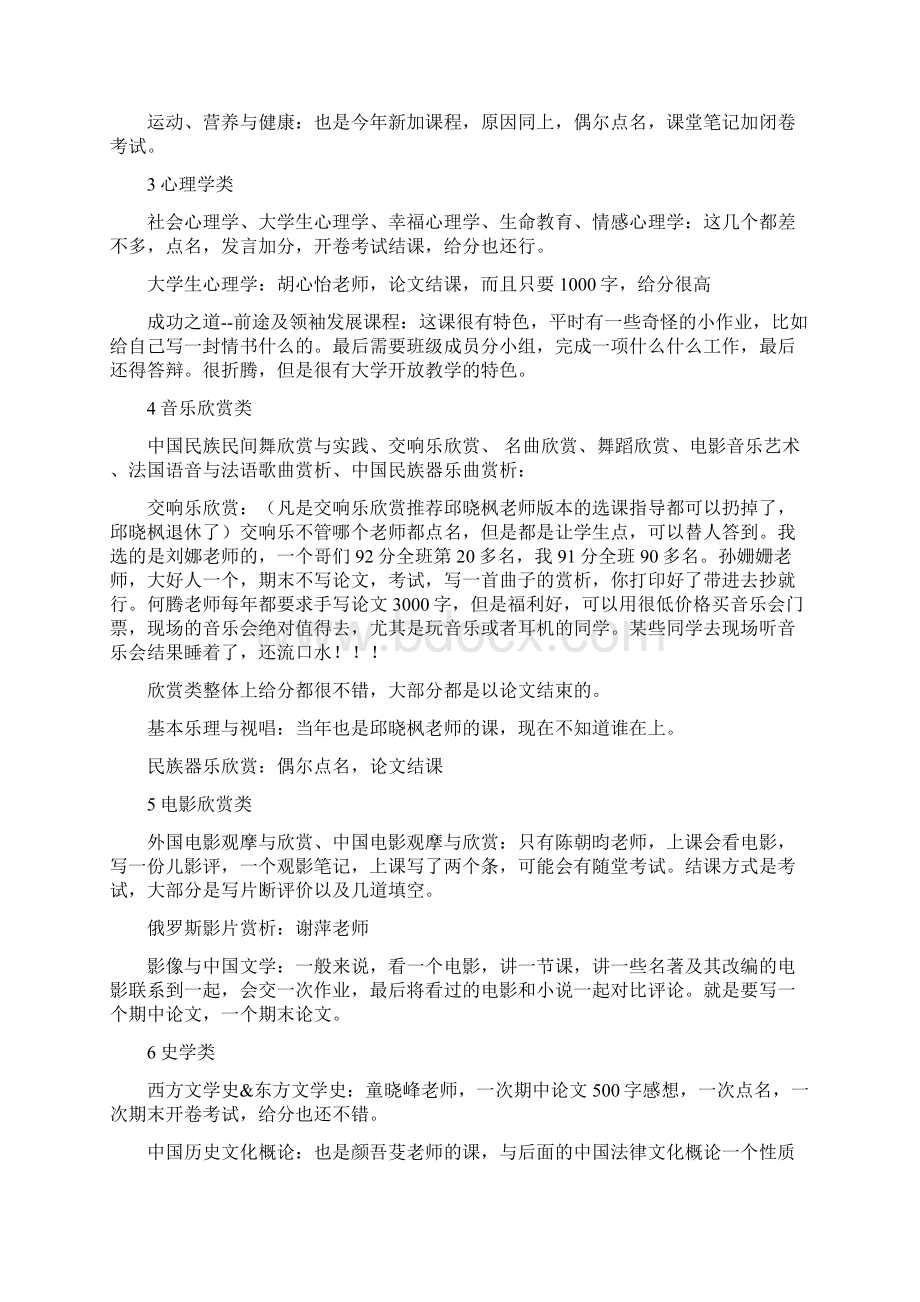 北京交通大学选课攻略版12页word资料.docx_第3页