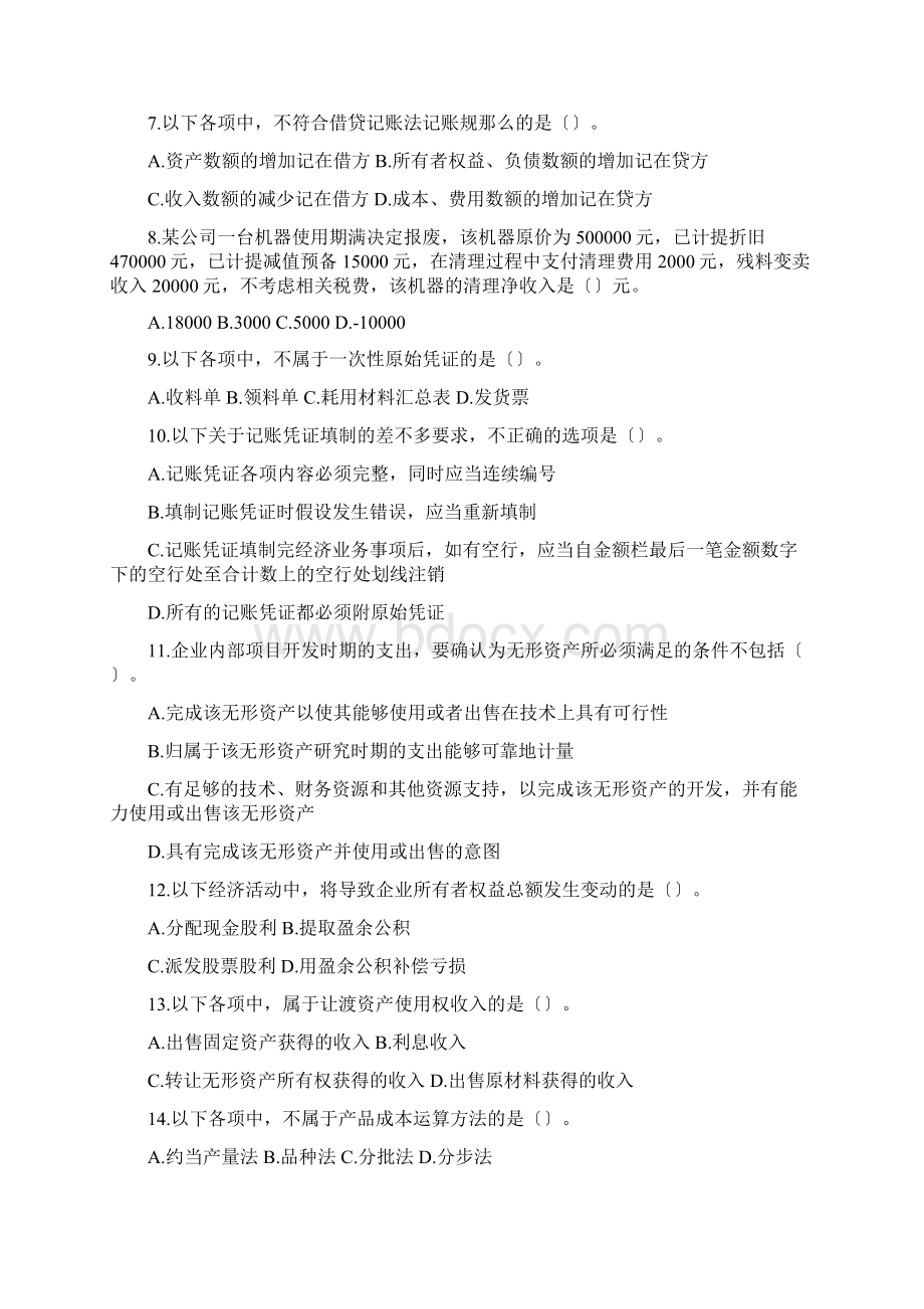 会计历年真题.docx_第2页